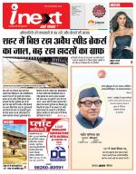 Indore Hindi ePaper, Indore Hindi Newspaper - InextLive