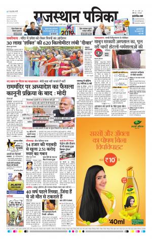 Rajasthan Patrika Jodhana
