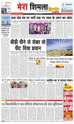 Divya Himachal Shimla+Mera Shimla +Aastha