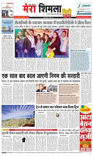 Mera Shimla (City Plus)