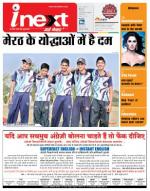 Meerut Hindi ePaper, Meerut Hindi Newspaper - InextLive