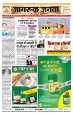 Jagruk Janta Jodhpur