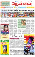Nellai District-Tirunelveli Supplement