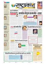 10th Dec Rashtraprakash
