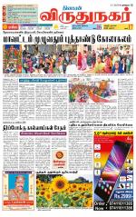 Virudhunagar-Madurai Supplement
