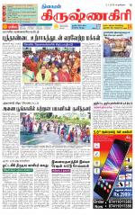 Krishnagiri-Salem Supplement