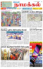 Namakkal-Salem Supplement
