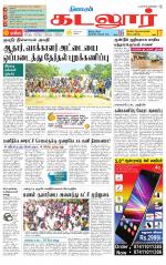 cuddalore supplement