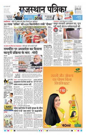 BIKANER RAJASTHAN PATRIKA DAAK
