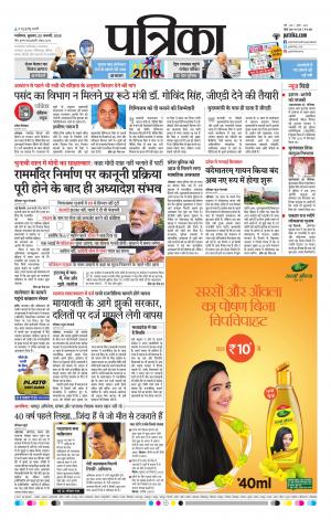 Gwalior Patrika