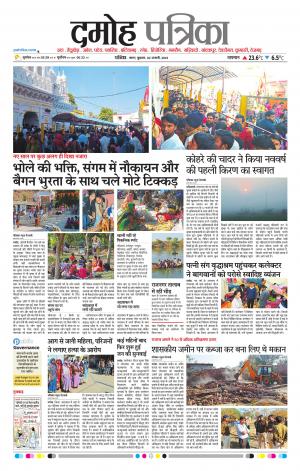 Damoh Patrika