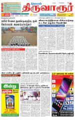 Thiruvarur-Trichy Supplement