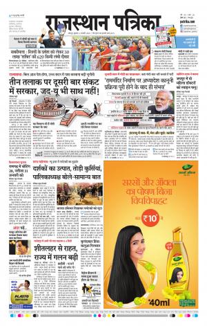 Rajasthan Patrika Jodhpur