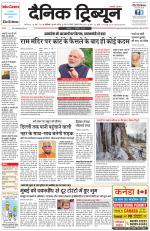 Dainik Tribune (Chandigarh)