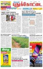 Pudukkottai-Trichy Supplement