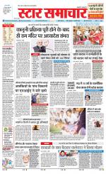 Star Samachar Rewa