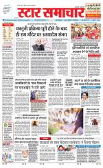 Star Samachar Satna