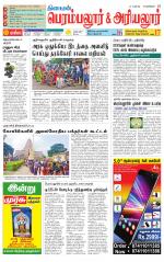 Perambalur-Trichy Supplement