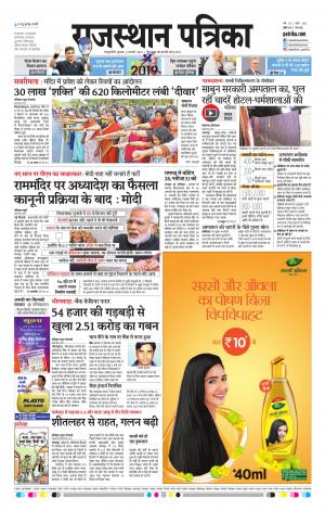 Rajasthan Patrika Sawaimadhopur