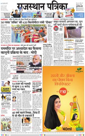 Bharatpur Dak Rajasthan Patrika