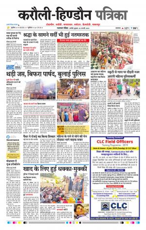 Rajasthan Patrika Karoli
