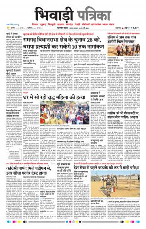 Bhiwadi Rajasthan Patrika
