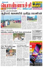 Pollachi-Coimbatore Supplement