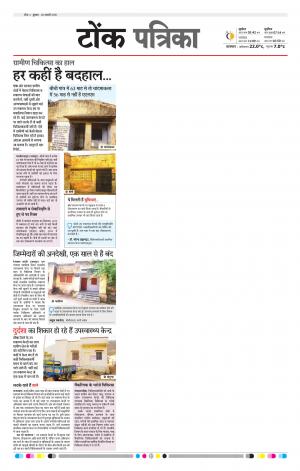 Rajasthan Patrika Tonk