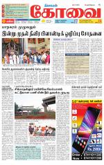 Coimbatore Supplement