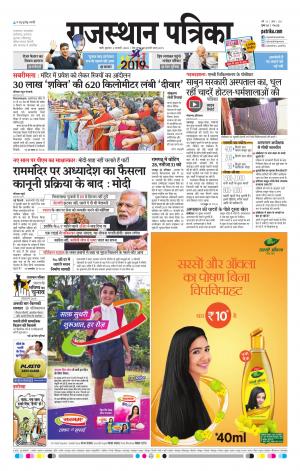 Rajasthan Patrika Sirohi