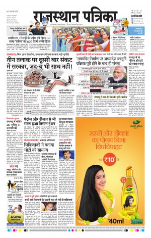 Rajasthan Patrika Pali