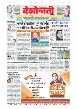 02th Jan Nagpur Main 