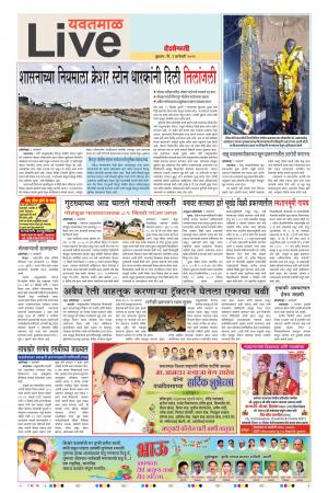 02th Jan Yevatmal Live 