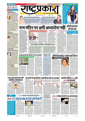 02th Jan Rashtraprakash