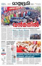 Kottayam (includes Pathanamthitta & Idukki)