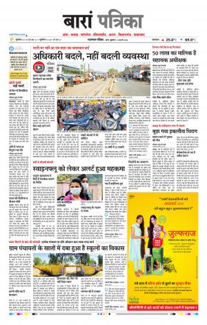 Baran Raj, Patrika Epaper