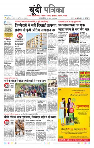 Bundi Raj, Patrika Epaper