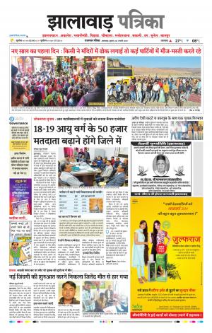 Jhalawar Raj, Patrika Epaper