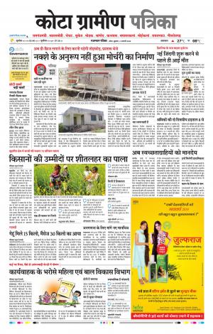 Kota Gramin Raj. Patrika Epaper