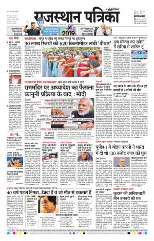 Rajasthan Patrika Chennai