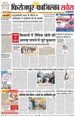 Firozpur / Fazilka Savera