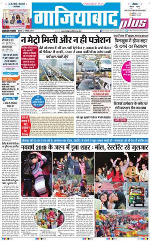 The Navodaya Times Ghaziabad
