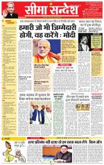 Jaipur Seema Sandesh 