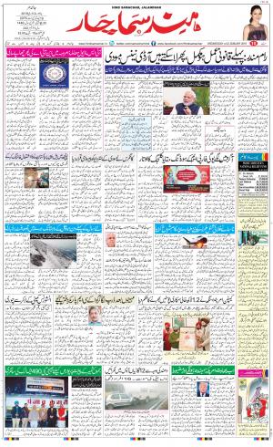 The Daily Hindsamachar Jalandhar