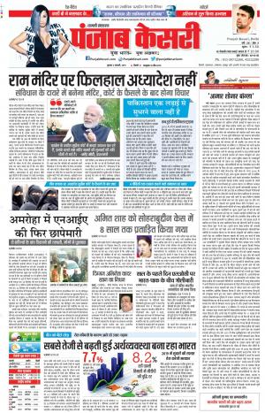 02-01-2019 Punjab Kesari Shamli