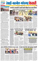 Rewari - Punjab Kesari
