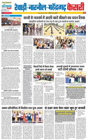 02-01-2019 Punjab Kesari Rewari