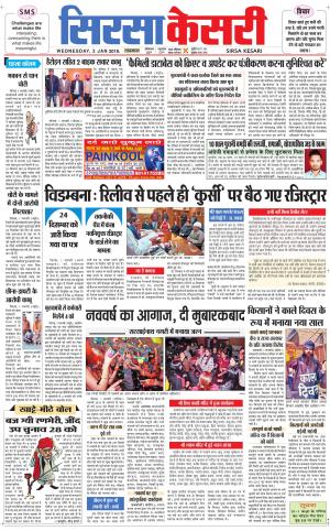 Haryana Sirsa kesari