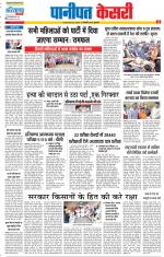 Panipat - Punjab Kesari