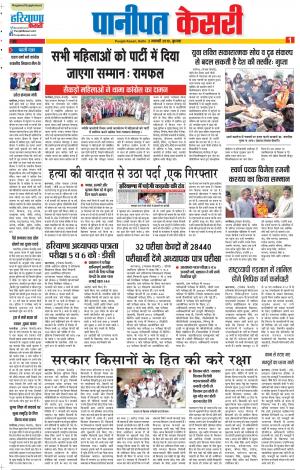 02-01-2019 Punjab Kesari Panipat